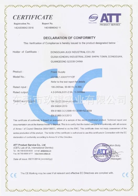 CE-EMC安規證書-13.5W系列電源適配器